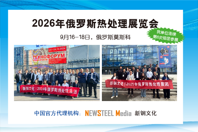 2026年9月俄罗斯热处理展.jpg