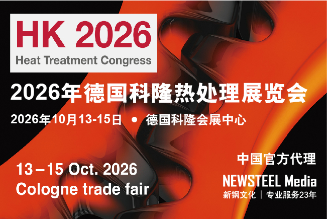 2026年10月德国科隆热处理展.jpg